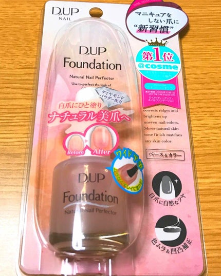 ディーアップファンデーション/D-UP/ネイルベースコートを使ったクチコミ(1枚目)