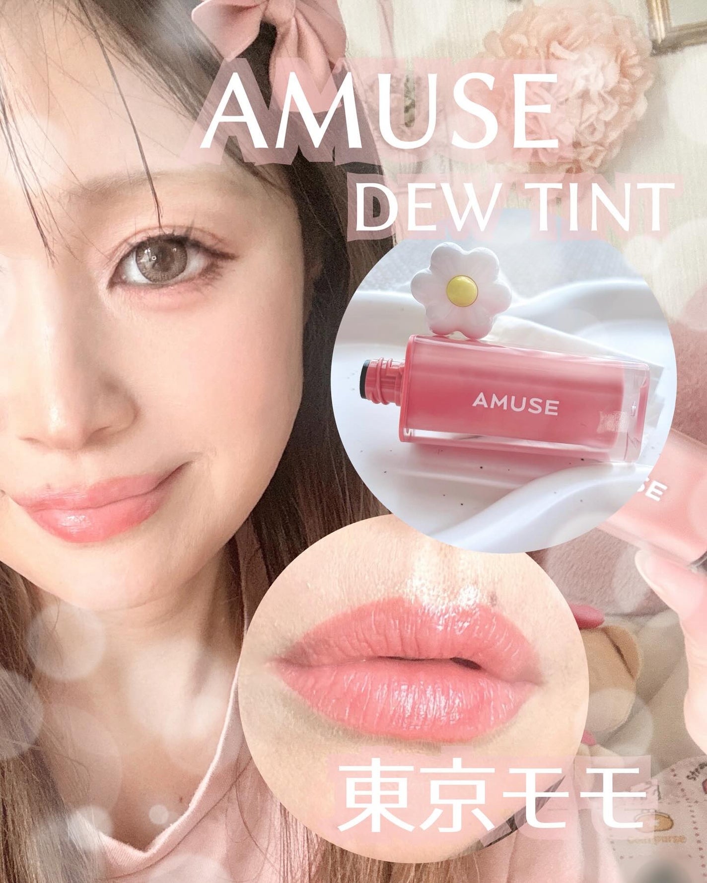 デューティント/AMUSE/リップティントを使ったクチコミ(1枚目)