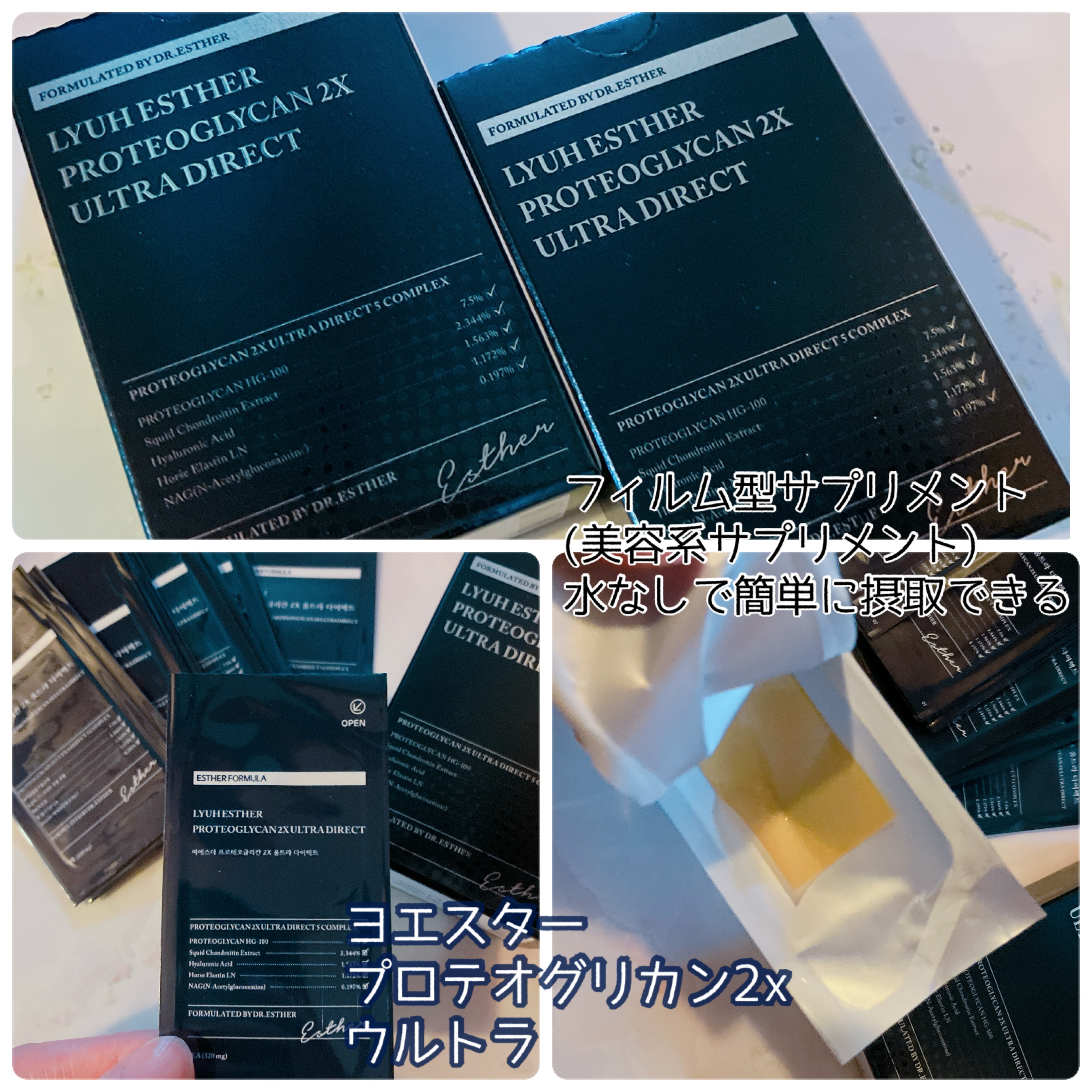 ヨエスタープロテオグリカン2x　ウルトラダイレクト/ESTHER FORMULA/健康サプリメントを使ったクチコミ（3枚目）