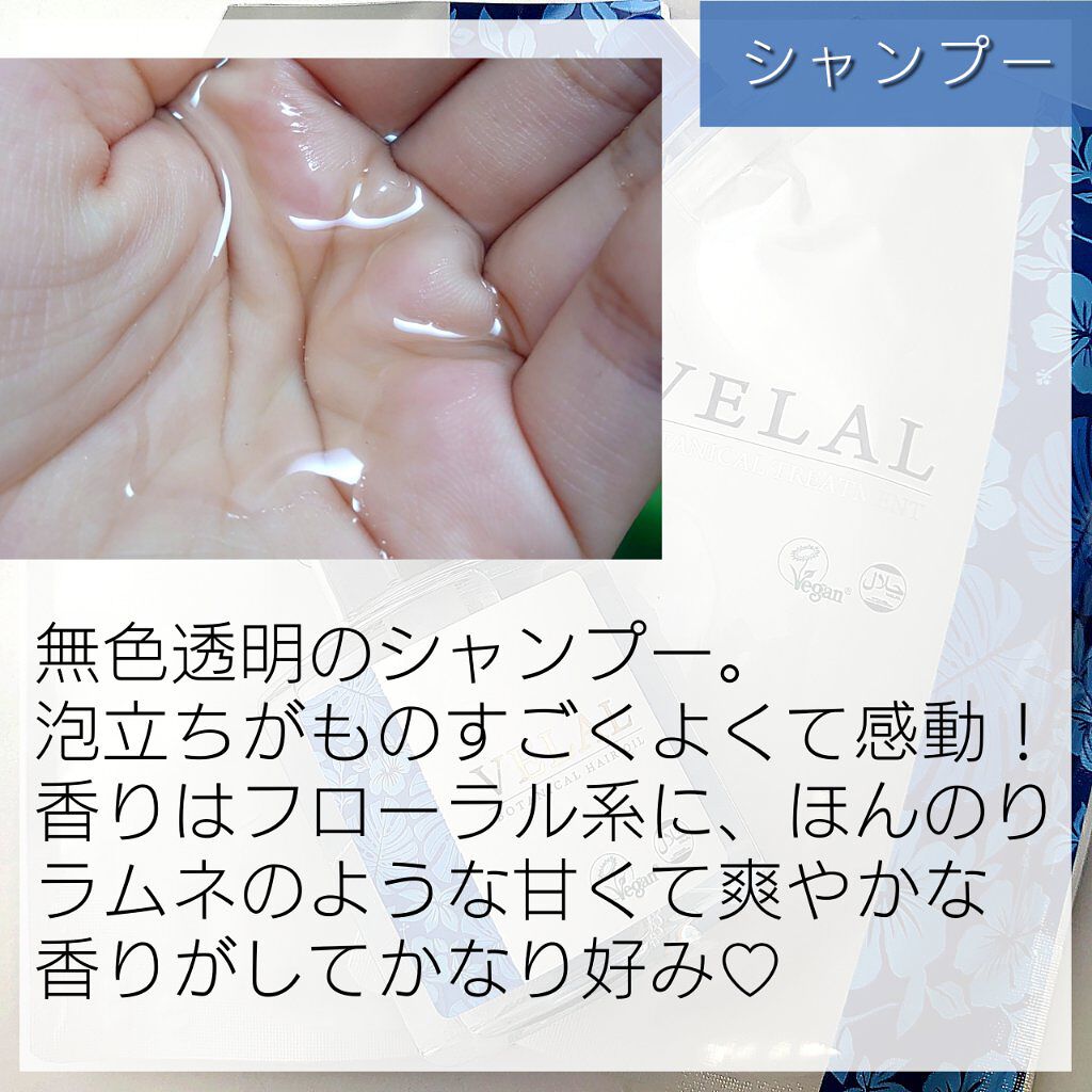 VELAL BOTANICAL SHAMPOO/VELAL/シャンプー・コンディショナーを使ったクチコミ（2枚目）
