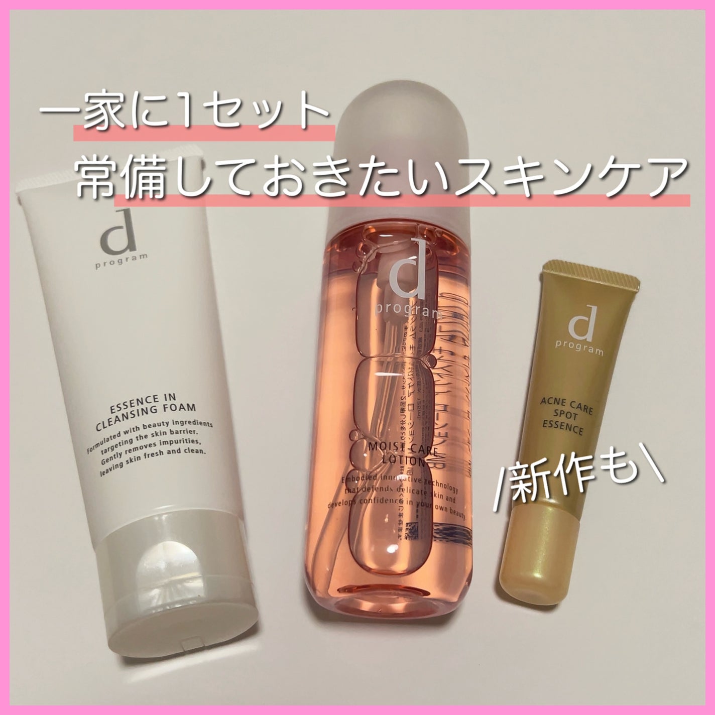 エッセンスイン クレンジングフォーム/d プログラム/洗顔フォームを使ったクチコミ(1枚目)