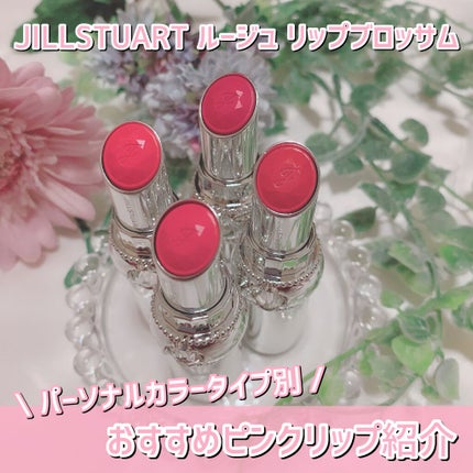 ジルスチュアート ルージュ リップブロッサム/JILL STUART/口紅を使ったクチコミ(1枚目)