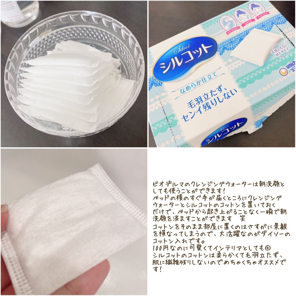 サンシビオ エイチツーオー D/ビオデルマ/クレンジングウォーターを使ったクチコミ(2枚目)