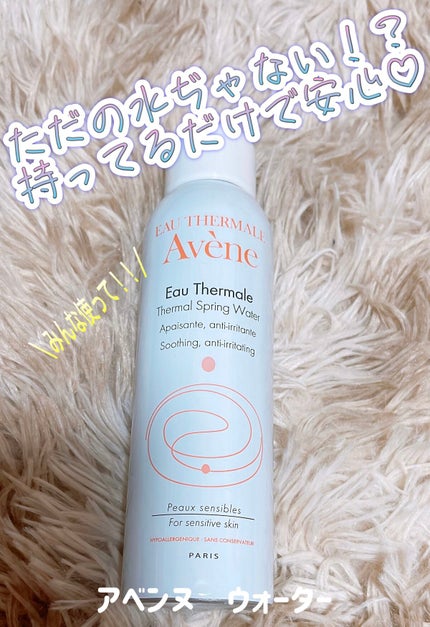 ウオーター/アベンヌ/ミスト状化粧水を使ったクチコミ(1枚目)
