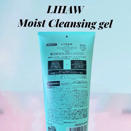 モイストクレンジングジェル /LIHAW/クレンジングジェルを使ったクチコミ(2枚目)