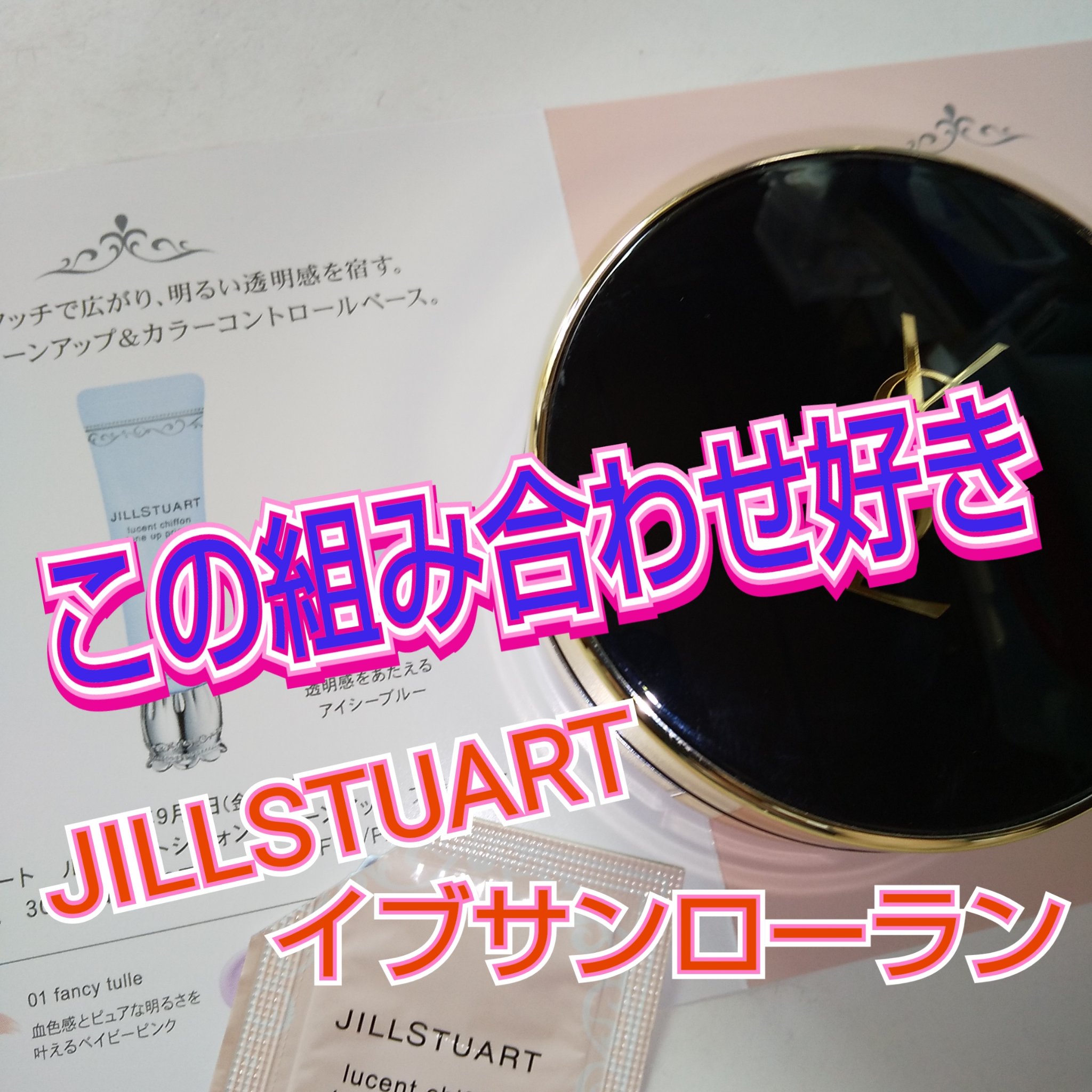 アンクル ド ポー ルクッションN/YVES SAINT LAURENT BEAUTE/クッションファンデーションを使ったクチコミ（1枚目）