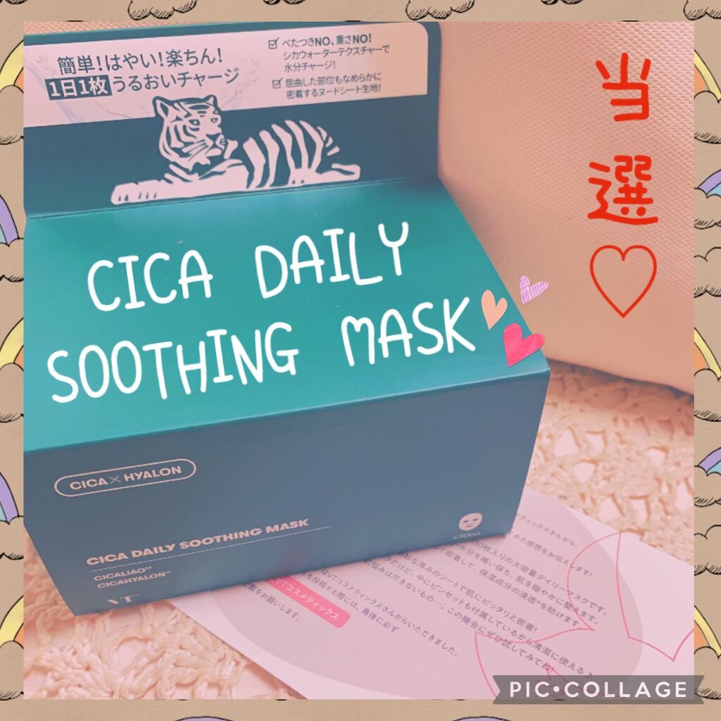 今回は大人気の、
CICA デイリースージングマスクを頂きました🙇‍♀️

Lipsさん、VTコスメティックさん、
ありがとうございます😊♡♡

何が嬉しいって、、
ちょうど切れてました！！！笑
本当にありがたい🙏

30枚の大容量デ