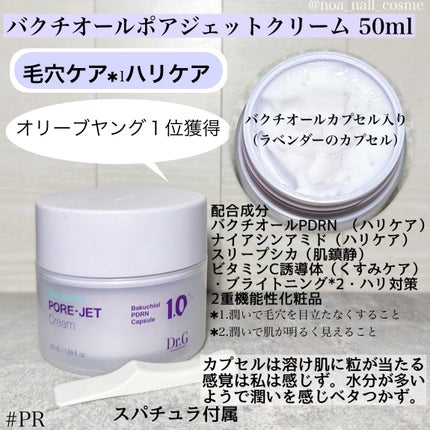 バクチオールポアジェットセラム/Dr.G/美容液を使ったクチコミ(3枚目)