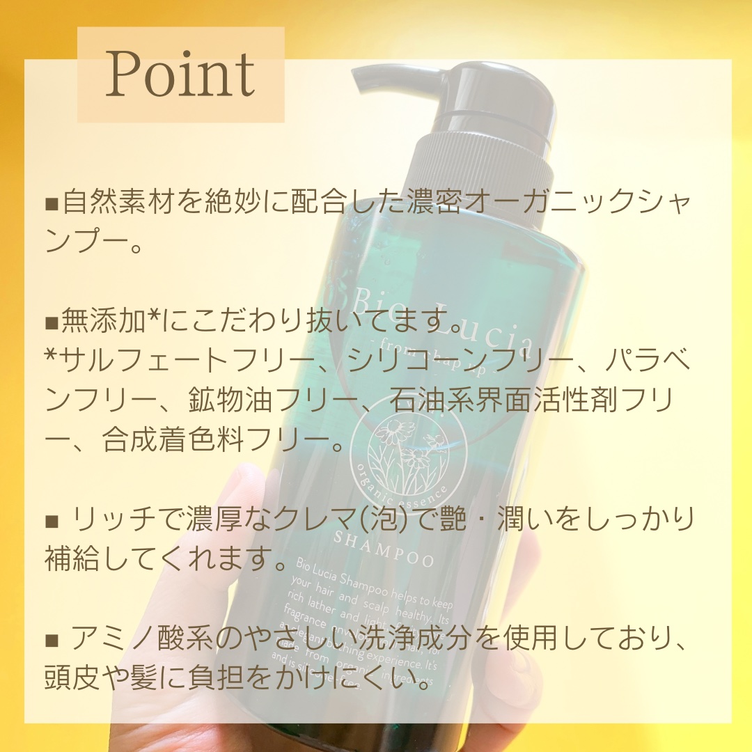 ビオルチアシャンプー/Bio Lucia(ビオルチア)/市販シャンプーを使ったクチコミ（2枚目）