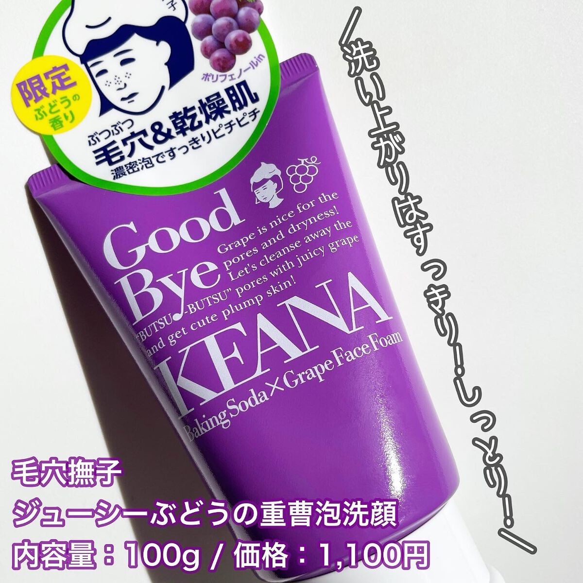 ジューシーぶどうの重曹泡洗顔 /毛穴撫子/洗顔フォームを使ったクチコミ(4枚目)