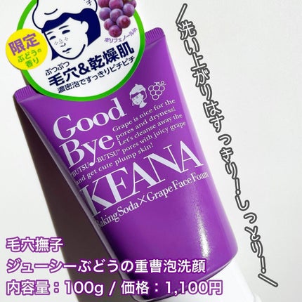 ジューシーぶどうの重曹泡洗顔 /毛穴撫子/洗顔フォームを使ったクチコミ(4枚目)