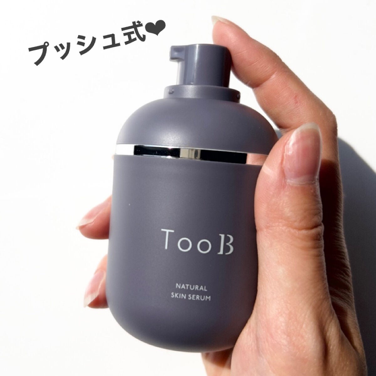 ナチュラルスキンセラム/TooB/BBクリームを使ったクチコミ(3枚目)