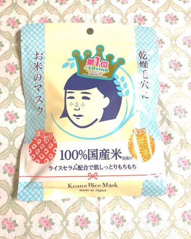 お米のマスク

毛穴が本当に目立たなくなる
びっくりした
まだ3日間くらいしか使ってないけど効果がすごい良かった
敏感肌の方のレビューで合わなかったっていうのをみかけたので、不安ではあったが私は大丈夫だ