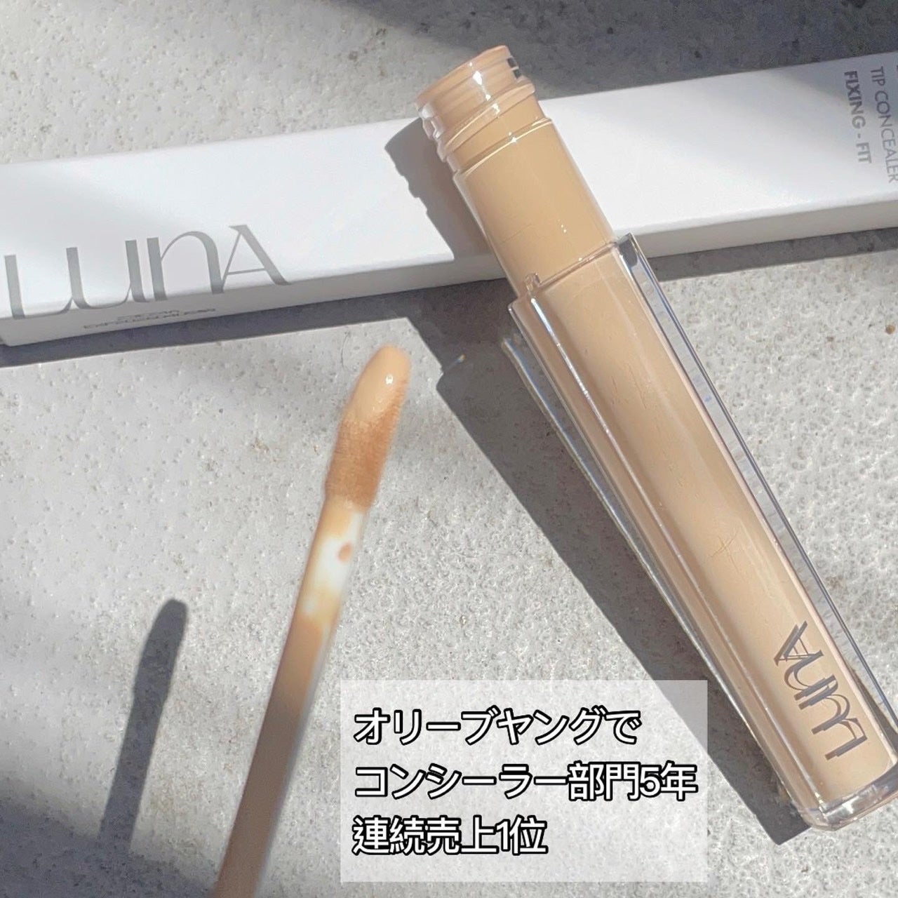 ロングラスティングチップコンシーラー/LUNA/リキッドコンシーラーを使ったクチコミ(3枚目)