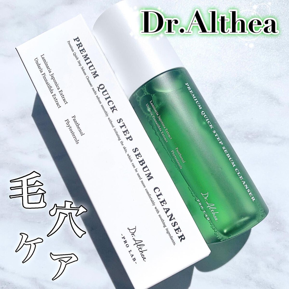 プレミアムクイックステップセバムクレンザー/Dr.Althea/その他スキンケアを使ったクチコミ(1枚目)