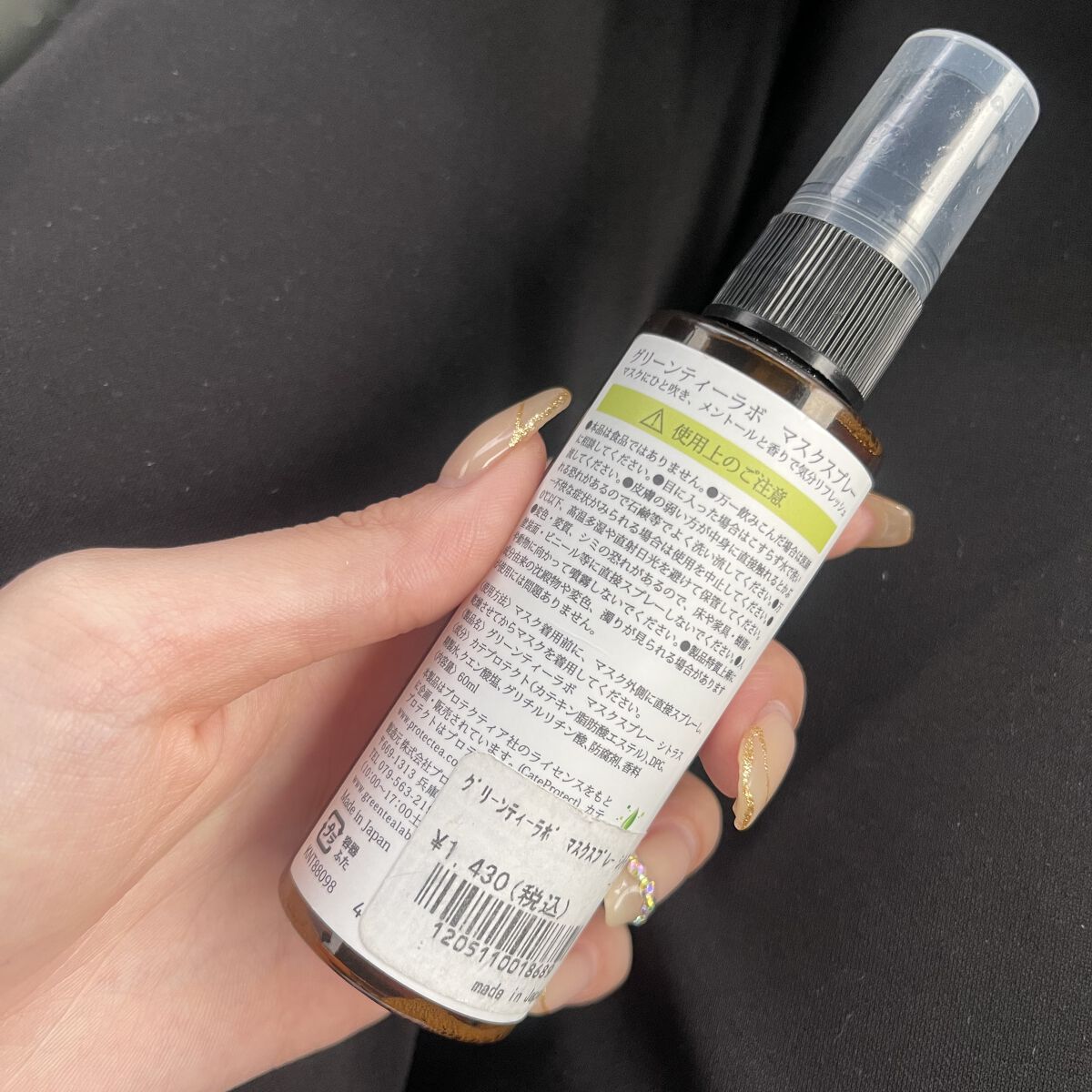 グリーンティーラボ マスクスプレー/KISHIMA/マスクを使ったクチコミ（2枚目）