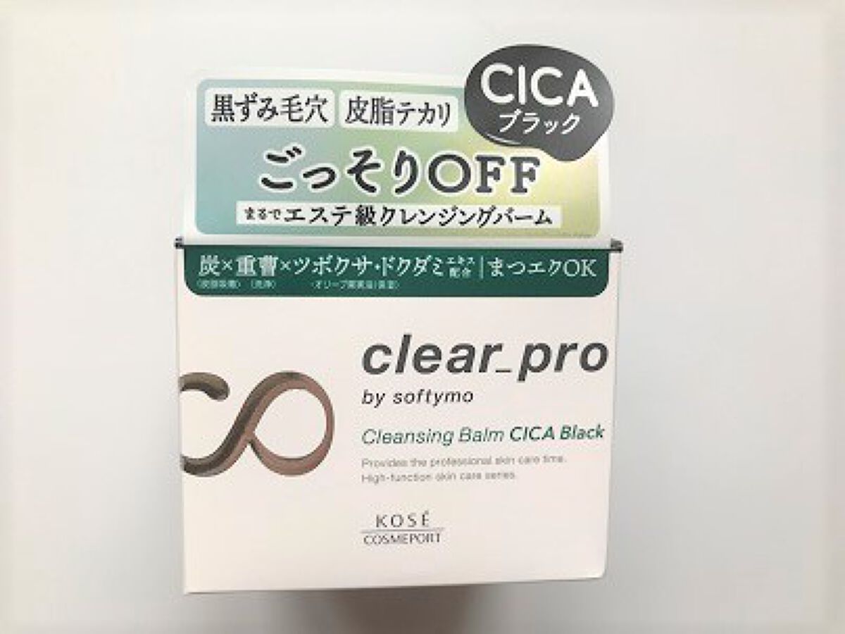 ソフティモ クリアプロ クレンジングバーム CICA ブラック/ソフティモ/クレンジングバームを使ったクチコミ(2枚目)