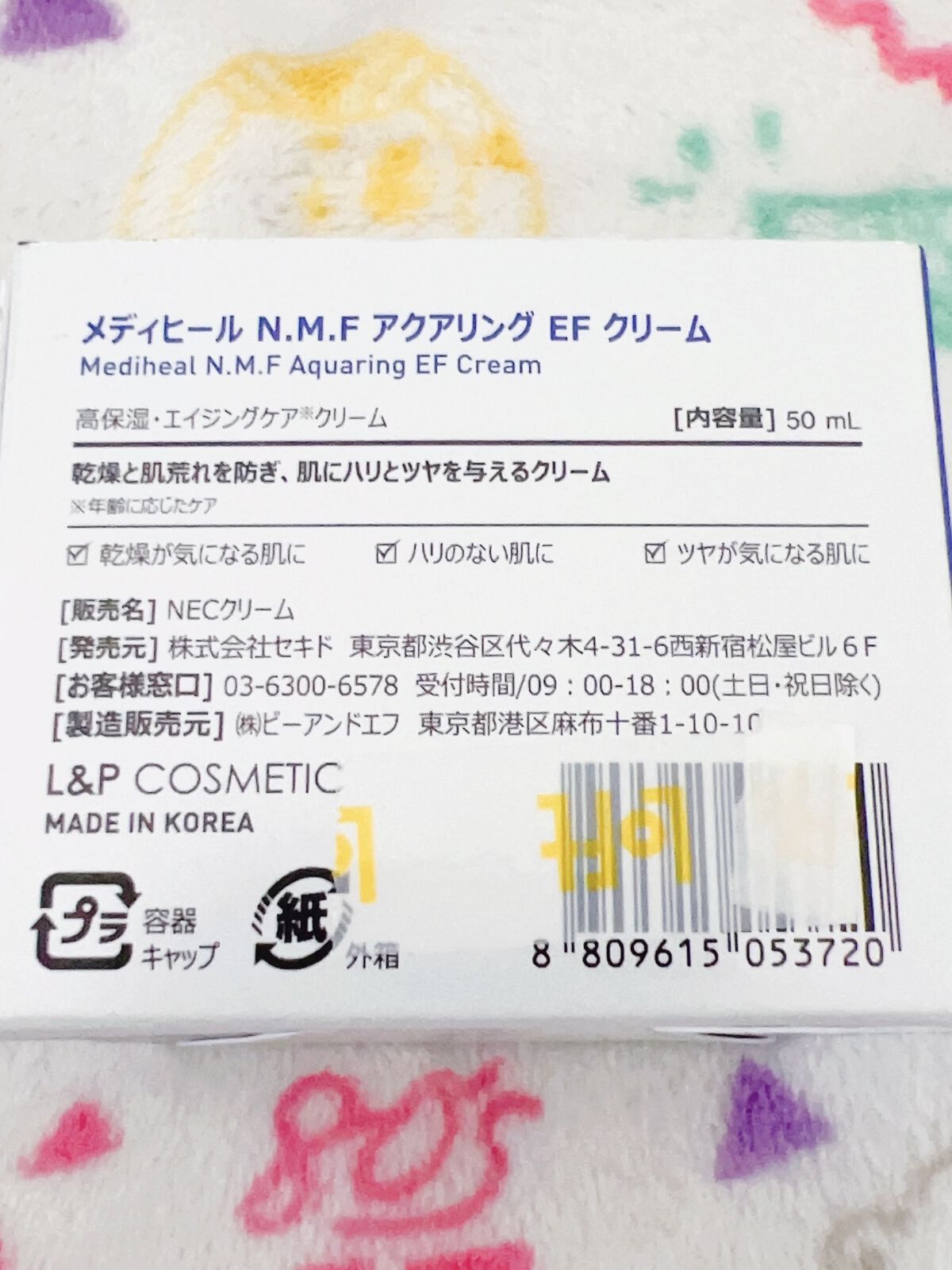 N.M.F アクアリング エフェクト クリーム/MEDIHEAL/フェイスクリームを使ったクチコミ（3枚目）