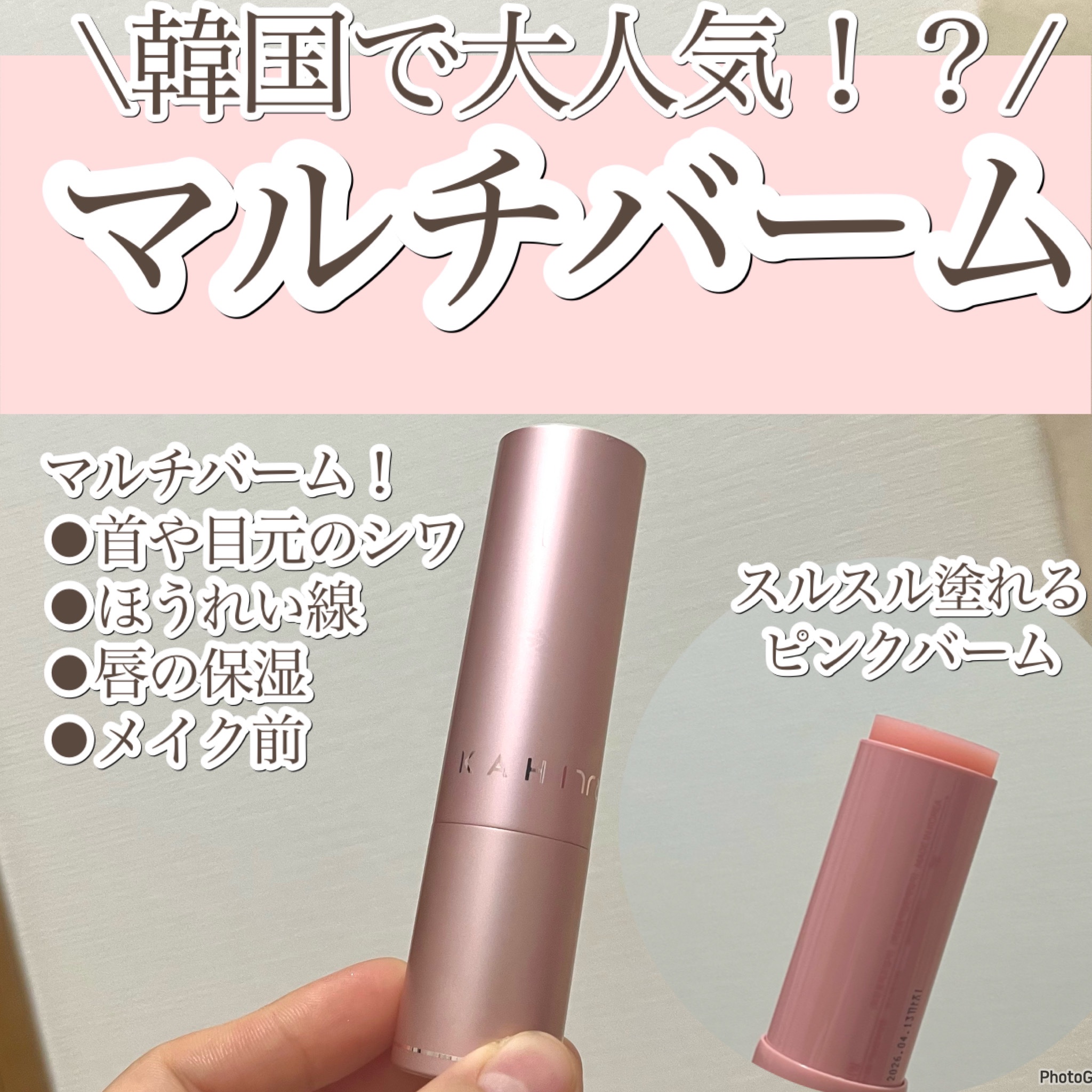 WRバウンス マルチバーム/KAHI/フェイスバームを使ったクチコミ（1枚目）