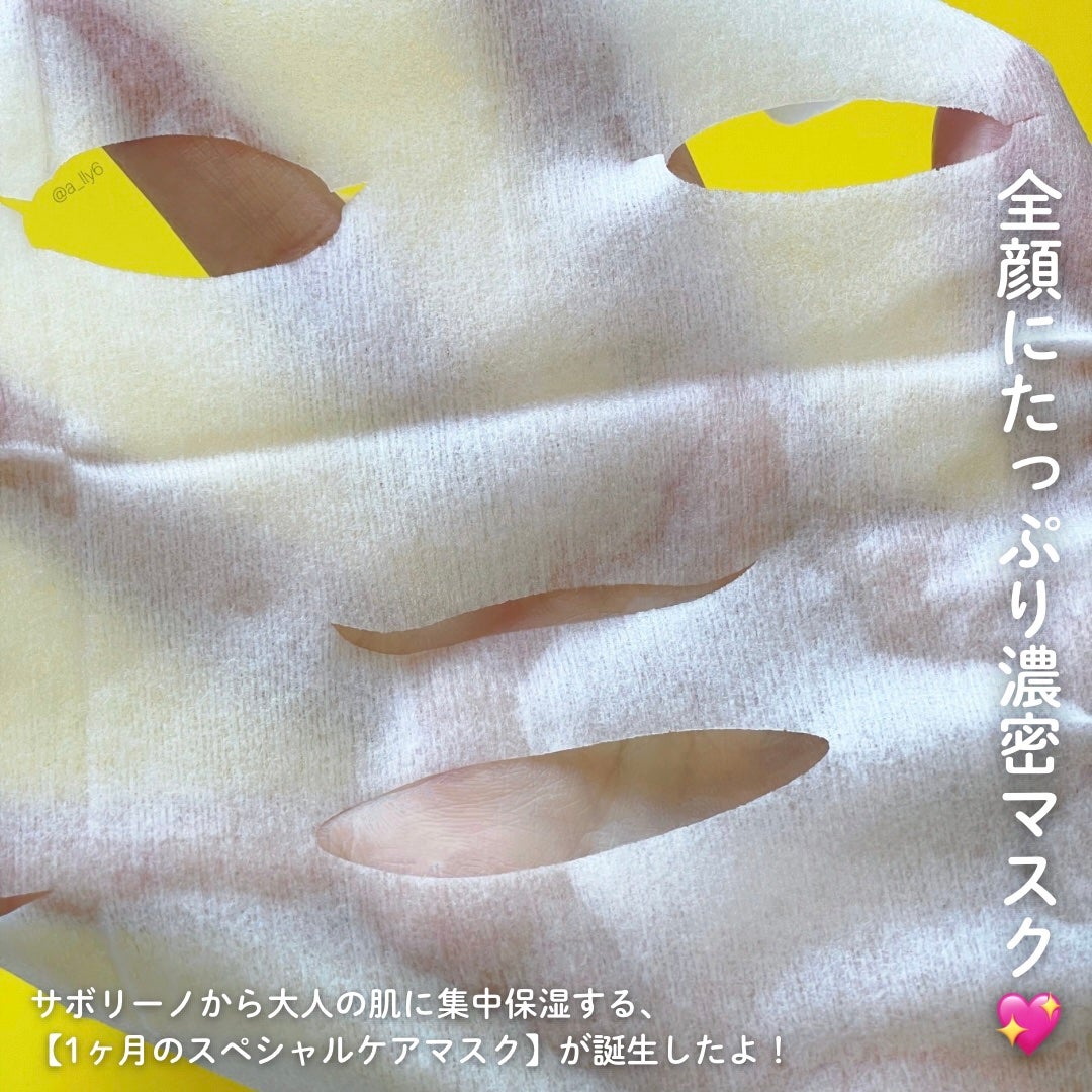 サボリーノ メガショット 朝用ツヤピールマスク CC/サボリーノ/シートマスク・パックを使ったクチコミ(2枚目)