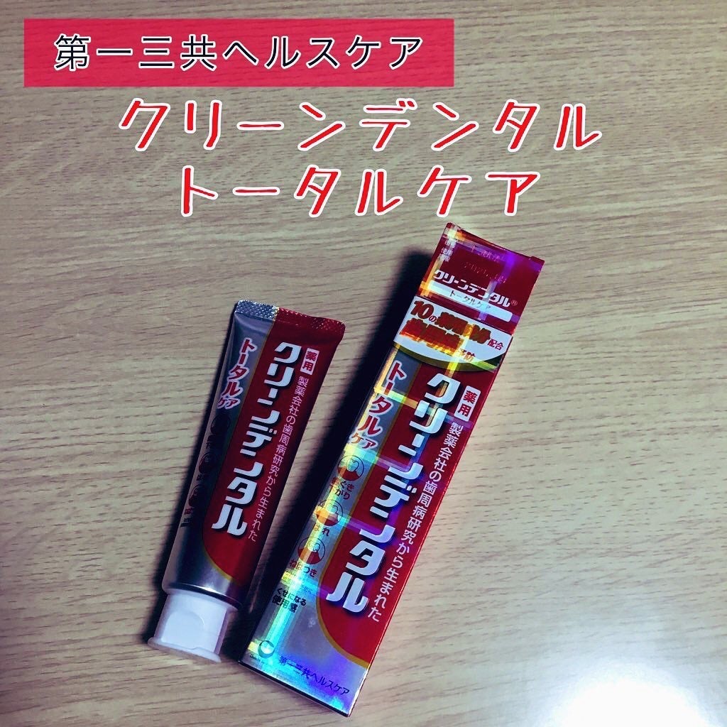 クリーンデンタル® トータルケア/クリーンデンタル/歯磨き粉を使ったクチコミ(1枚目)