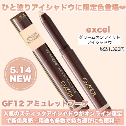 グリームオンフィットシャドウ/excel/スティックアイシャドウを使ったクチコミ(2枚目)