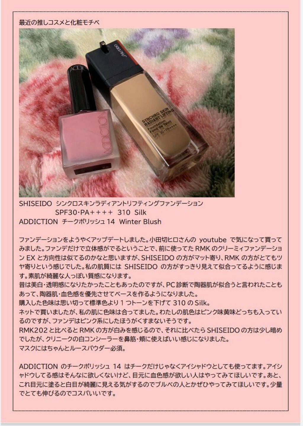 シンクロスキン ラディアントリフティング ファンデーション 310 Silk/SHISEIDO/リキッドファンデーションを使ったクチコミ（1枚目）