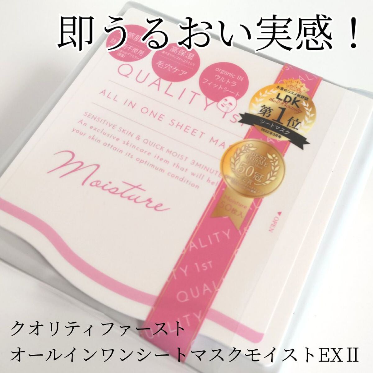 オールインワンシートマスク モイストEXⅡ/クオリティファースト/シートマスク・パックを使ったクチコミ(1枚目)