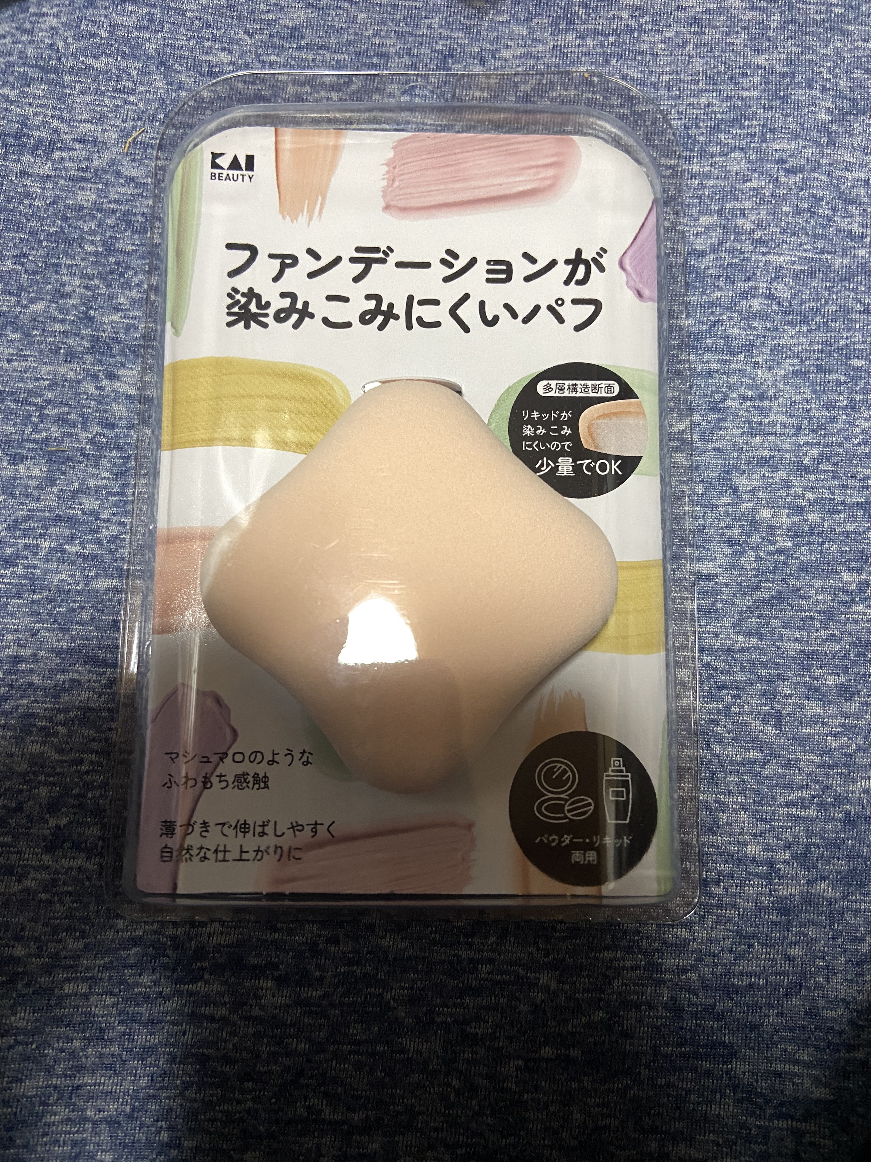 購入品！

貝印　ファンデーションが染みこみにくいパフ

こちら前から気になってたやつです！ずーっと欲しかった✨
今はセリアで買ったやつ使ってたんですが…ファンデーション吸収率えぐくね…？と思ったのでこちらファンデが少量で使えるしあまり染み