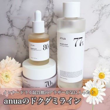 ドクダミ70％インテンスカーミングクリーム/Anua/フェイスクリームを使ったクチコミ（1枚目）