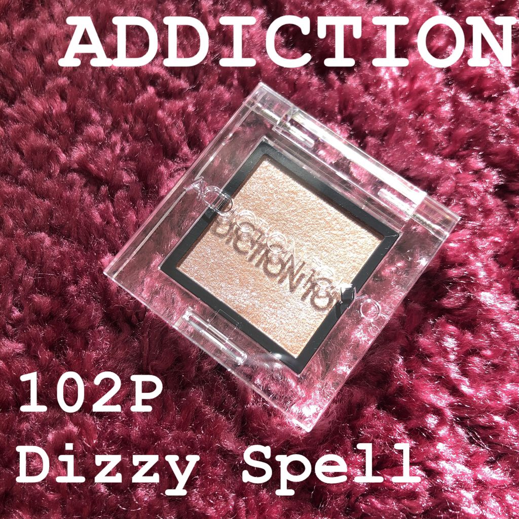 アディクション ザ アイシャドウ パール/ADDICTION/単色アイシャドウを使ったクチコミ(1枚目)