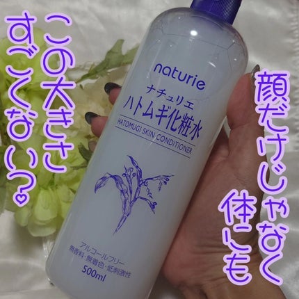 ハトムギ化粧水(ナチュリエ スキンコンディショナー R )/ナチュリエ/化粧水を使ったクチコミ(2枚目)