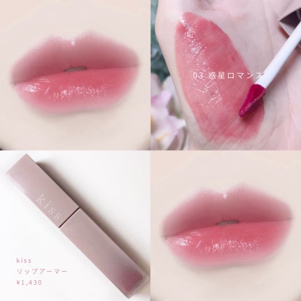 リップアーマー/KiSS/口紅を使ったクチコミ(4枚目)