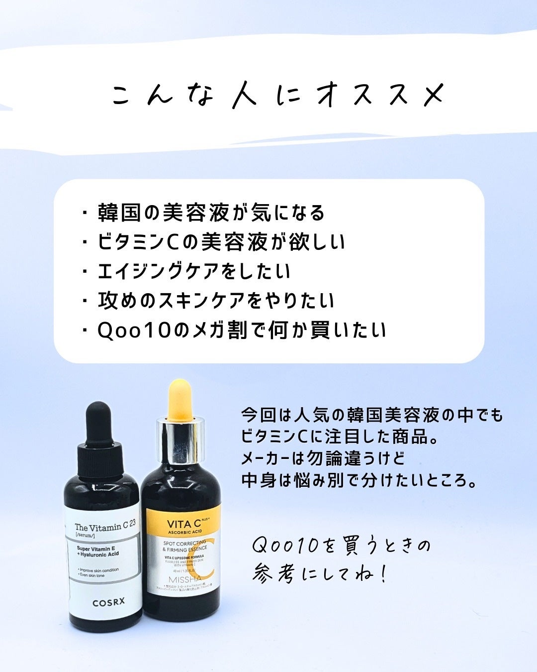 とまと村長@化粧品研究者 on LIPS 「人気の美容液を比較!攻めてる美容液だからこそ、肌に合う合わない..」(2枚目)