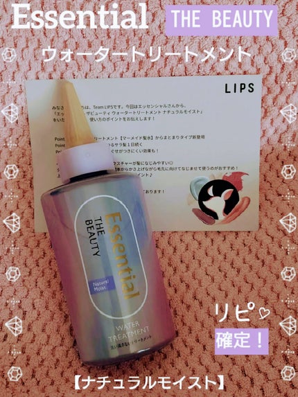 エッセンシャル プレミアム ウォータートリートメント ナチュラルモイスト/エッセンシャル/アウトバストリートメントを使ったクチコミ(1枚目)