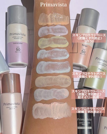 スキンプロテクトベース＜皮脂くずれ防止＞SPF50/プリマヴィスタ/化粧下地を使ったクチコミ（2枚目）