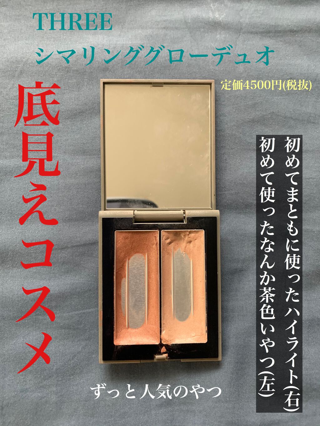 THREE シマリング グロー デュオ/THREE/クリームハイライトを使ったクチコミ（1枚目）