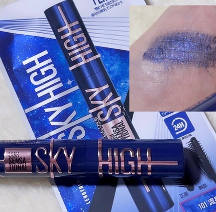 スカイハイ コスミックブラスト/MAYBELLINE NEW YORK/マスカラを使ったクチコミ(3枚目)