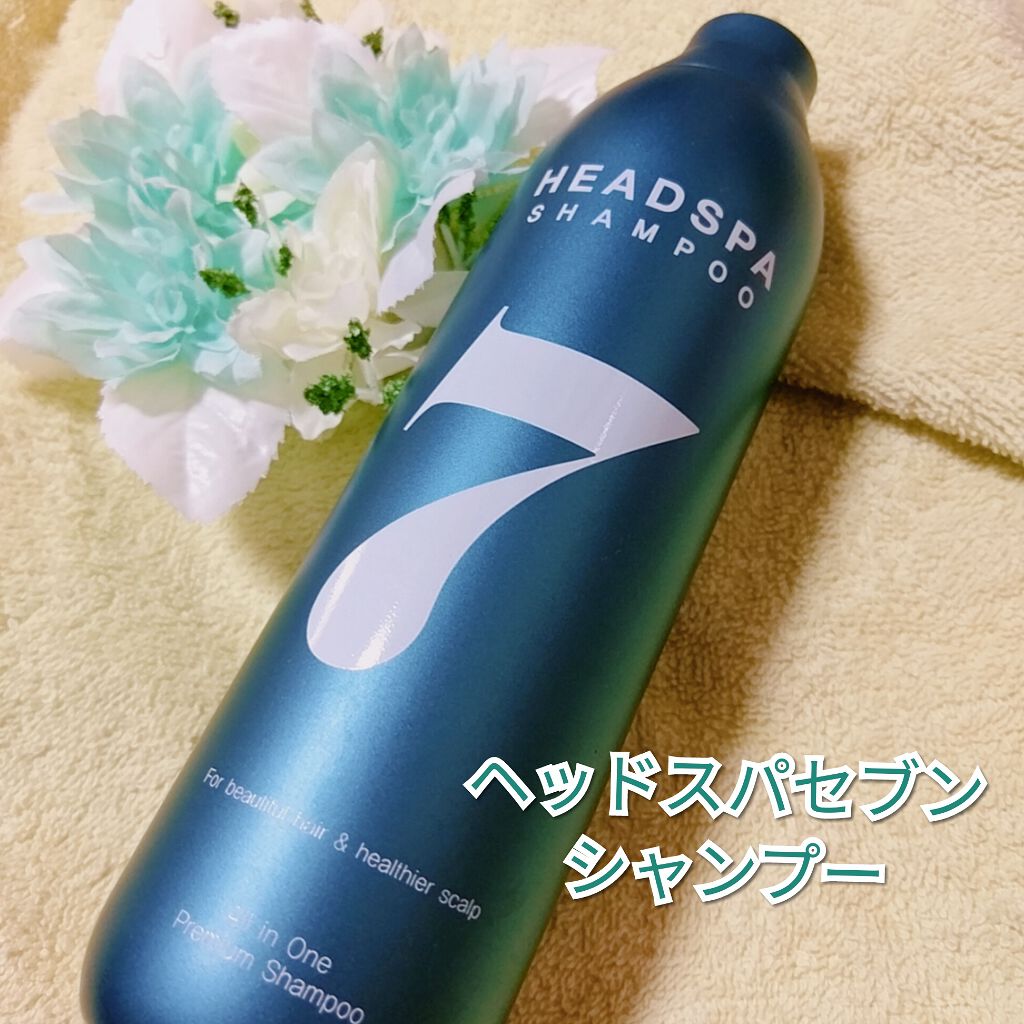 ヘッドスパセブン　シャンプー/ヘッドスパセブン/市販シャンプーを使ったクチコミ（1枚目）