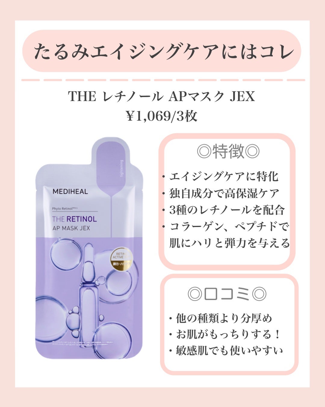 THE N.M.F APマスクJEX/MEDIHEAL/シートマスク・パックを使ったクチコミ(6枚目)