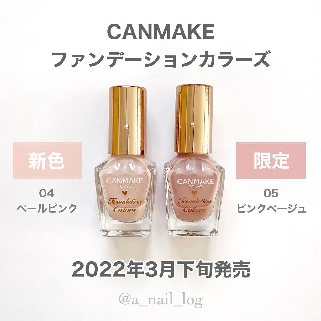 ファンデーションカラーズ/キャンメイク/マニキュアを使ったクチコミ（1枚目）