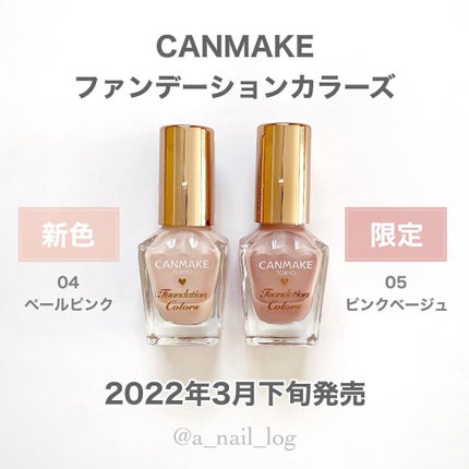 ファンデーションカラーズ/キャンメイク/マニキュアを使ったクチコミ(1枚目)