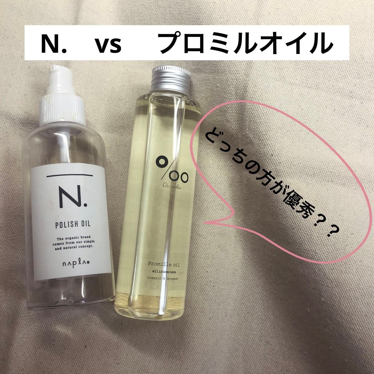 N. ポリッシュオイル/N./ヘアオイルを使ったクチコミ(1枚目)