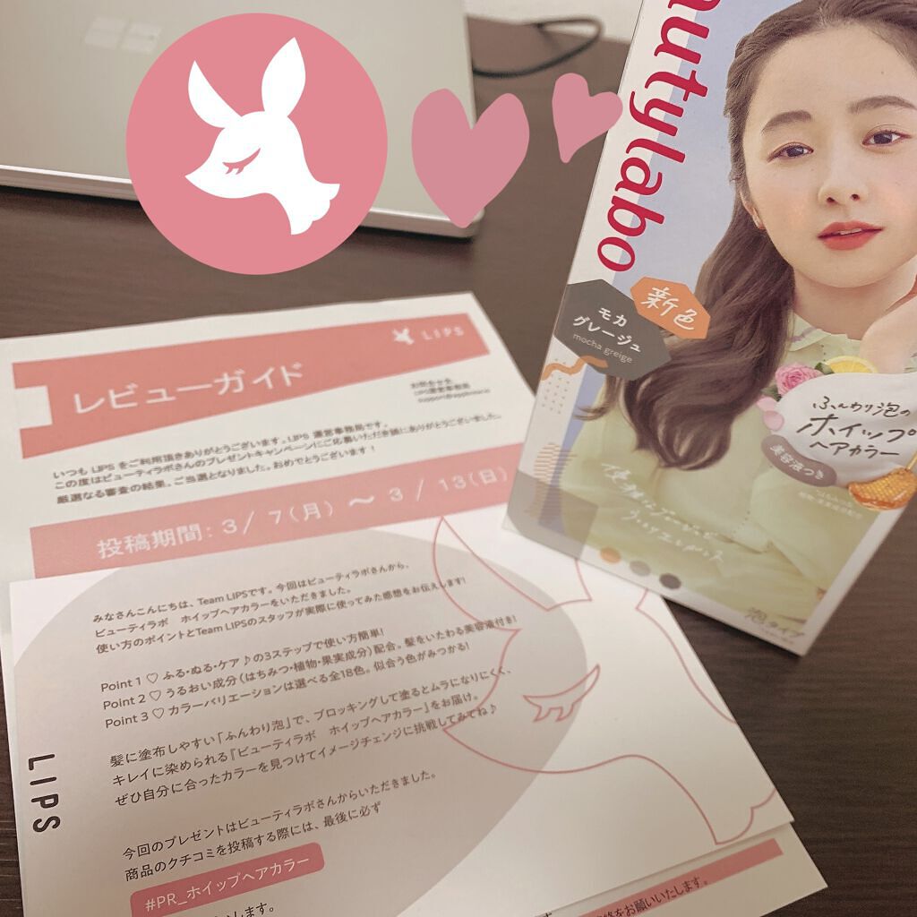 ホイップヘアカラー/ビューティラボ/ヘアカラーを使ったクチコミ（2枚目）