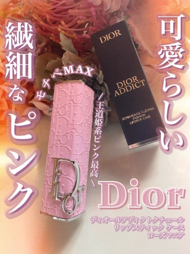 Dior ディオール アディクト クチュール リップスティック ケースのクチコミ「\\Diorロゴ✖️ピンク✖️リップケース🟰テンションMAXコスメ爆誕💖 ̖́-‬//

𑁍𓏸.....」（1枚目）