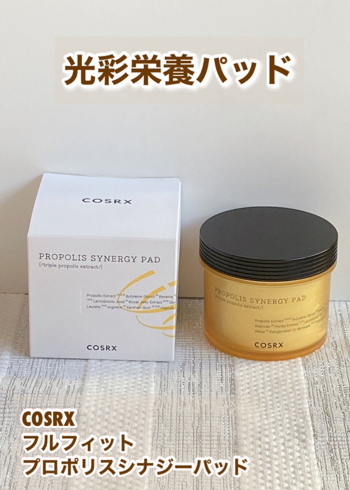 フルフィットプロポリスシナジーパッド/COSRX/トナーパッドを使ったクチコミ（2枚目）