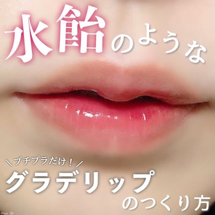 ジューシーリップティント/キャンメイク/口紅を使ったクチコミ(1枚目)