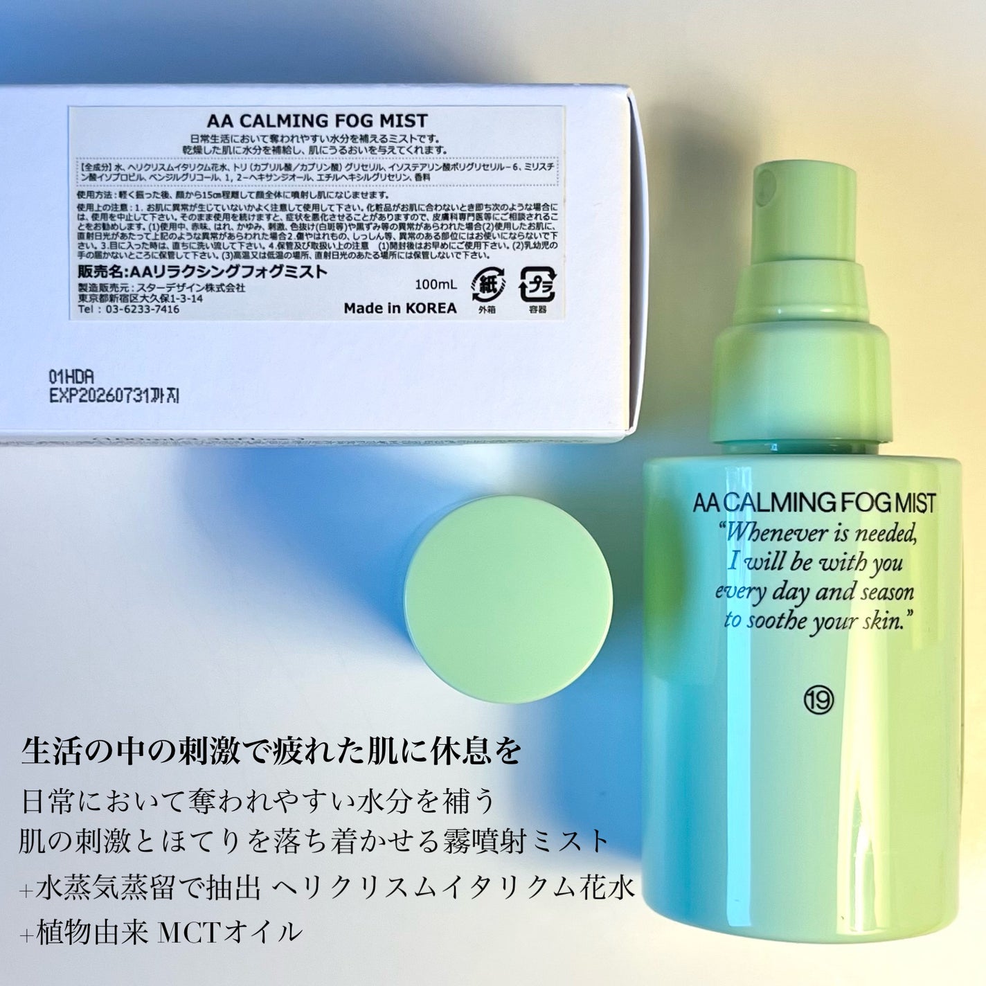 AA CALMING FOG MIST/Shangpree/ミスト状化粧水を使ったクチコミ(3枚目)