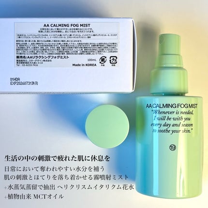 AA CALMING FOG MIST/Shangpree/ミスト状化粧水を使ったクチコミ(3枚目)