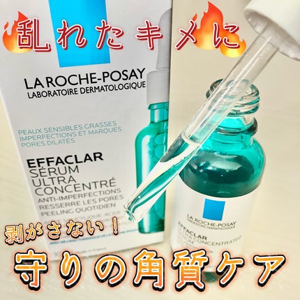 エファクラ ピールケア セラム/ラ ロッシュ ポゼ/美容液を使ったクチコミ(1枚目)